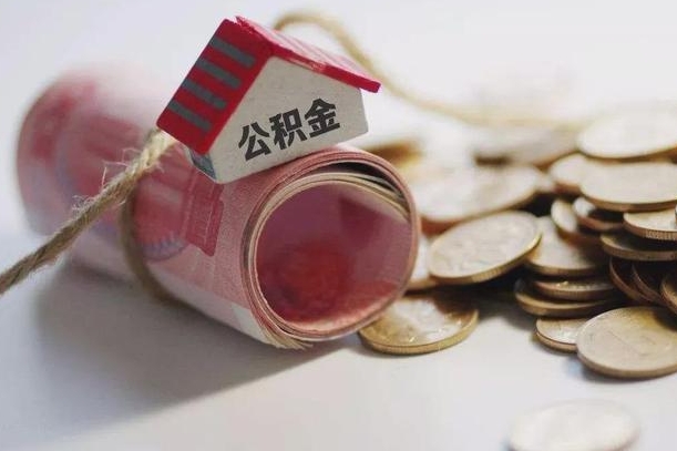 任丘公积金如何被盗取出来（住房公积金被盗）